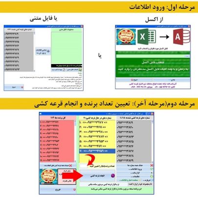 مراحل سریع قرعه کشی با نرم افزار قرعه کشی سریع و ساده
